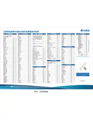 艾美特维修网点保外收费指导价格表（常规）2019年 _